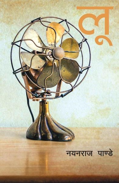 Loo by Nayanraj Pandey