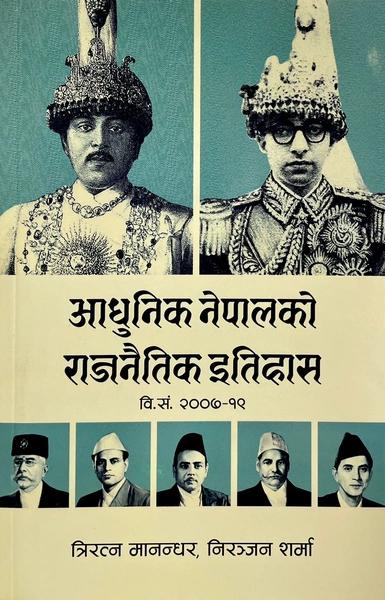 Adhunik Nepalko Rajnitik B.S. 2007-2019 by Tri Ratna Manandhar, Niranjan Sharma