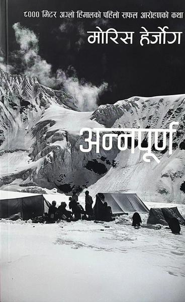 Annapurna by Maurice Herzog