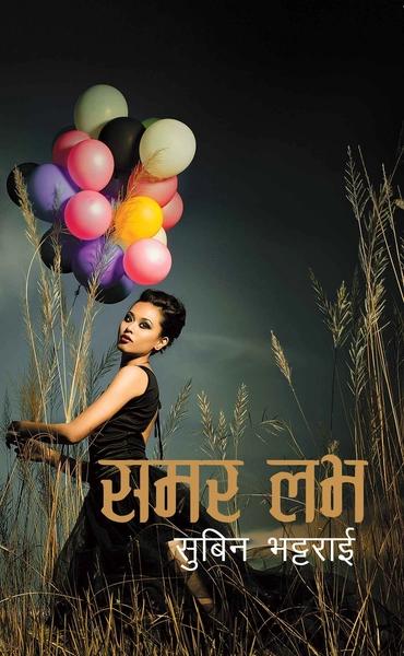 Summer Love by Subin Bhattarai