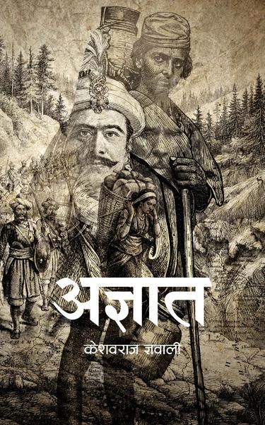 Agyat by Keshav Raj Gnawali