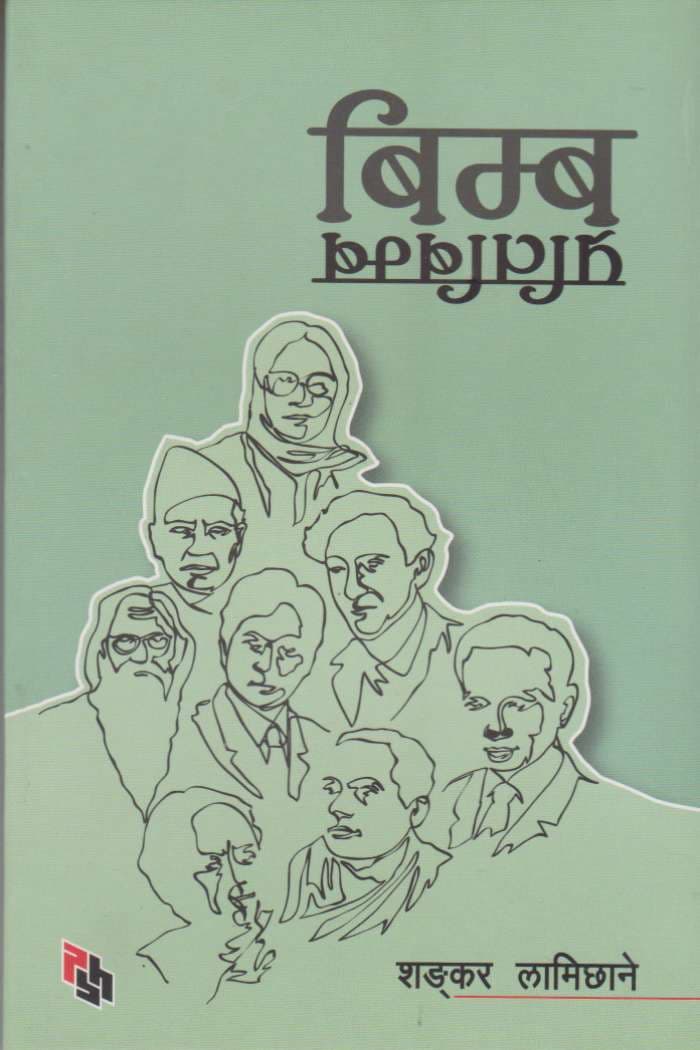 Bimba Pratibimba by Sankar Lamichane
