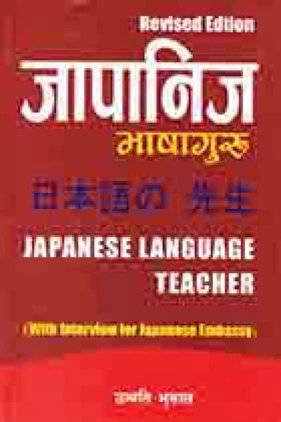 japanese language teacher by Unnati Bhusal