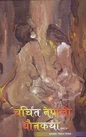 Charchit Nepali younkatha by Kiran Rimal