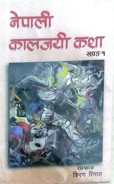 Nepali Kal Jai Katha ( Bhag-1) by Kiran Rimal
