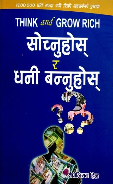 Think and Grow Rich Sochnus ra Dhani Bannuhos by Achyut Koirala