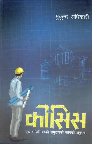 Kosish by Mukunda Adhikhari