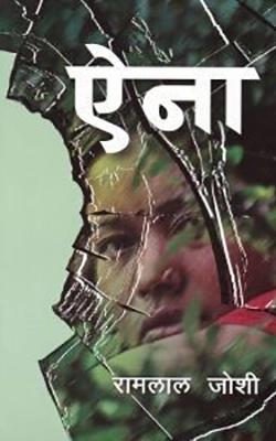 Aina by Ramlal Joshi