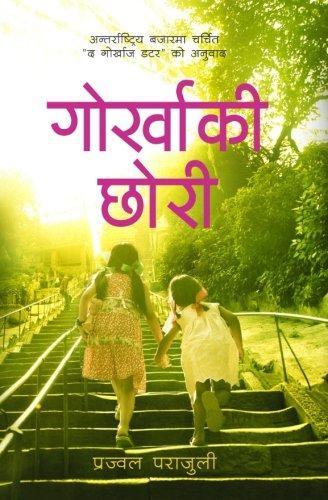 Gorkha ki Chhori by Prajwal Parajuly