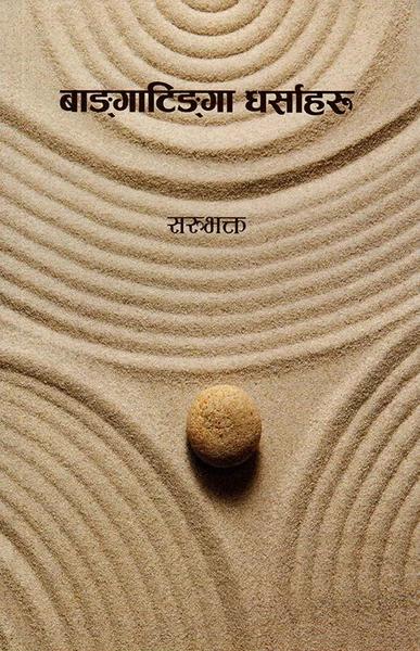 Banga Tinga Dharsaharu by Saru Bhakta