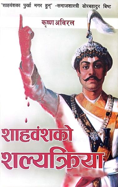 Shaha Bamsiko Salyakriya by Krishna Abiral