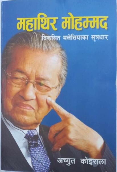 Mahathir Mohamad by Achyut Koirala