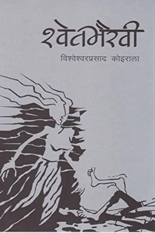 Shwetbhairavi by Bishweshwar Prasad Koirala