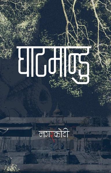 Ghatmandu by Kumar Nagarkoti