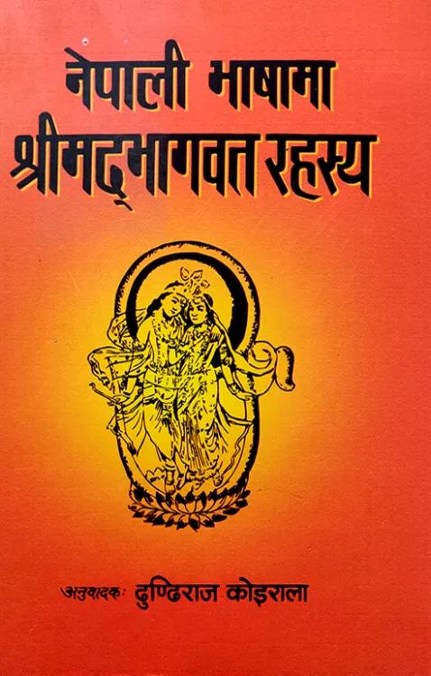 Nepali Bhashama Shreemadbhagawat Rahasya by Dundiraj Koirala
