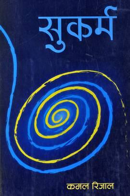 Sukarma by Kamal Rijal