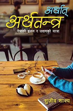 Arthat Arthatantra by Sujeev Shakya