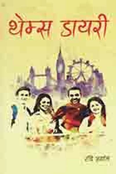 Themsa Dayari by Rabi Aryal