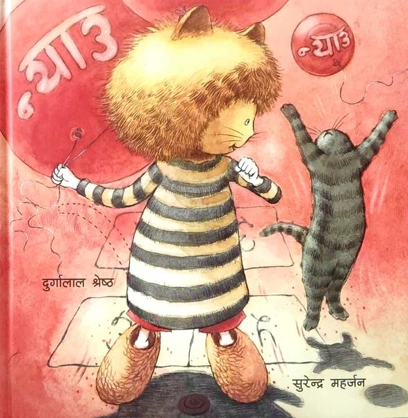 Nyau Nyau by Durga Lal. Shrestha, Surendra. Maharjan