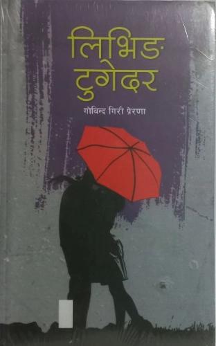 Living Together by Govinda Girī PreraṇĀ