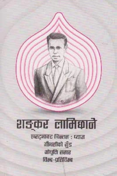 Shankar Lamichhane by Sankar Lamichane