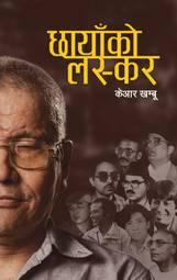 Chhaya ko Laskar by Kr Khambu