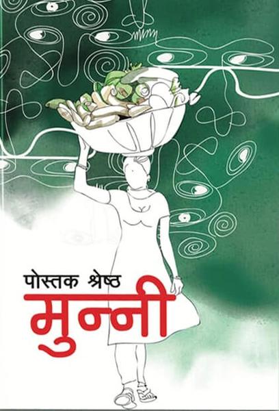Munni by Postak Shrestha