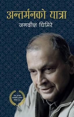 Antarmanko Yatra by Jagadish Ghimire