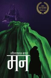 Mann by Leeladhwaj Thapa