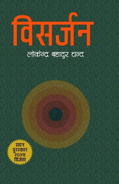 Bisarjan by Lokendra Bahadur Chand