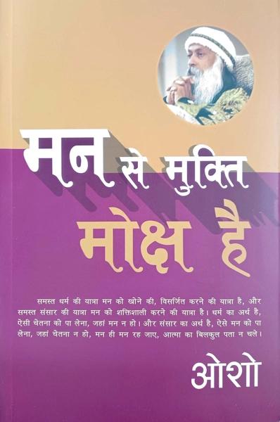 Man Se Mukti Moksha Hai by Osho