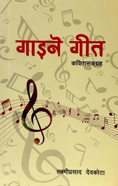 Gaine Geet by Laxmi Prasad Devkota