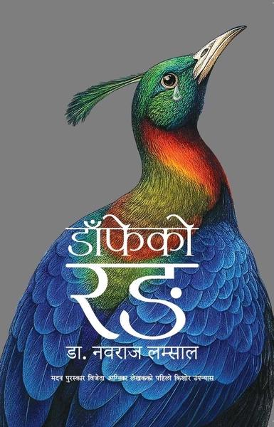 Danfeko Rang by Naba Raj Lamsal नवराज लम्साल