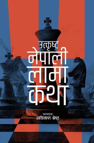 Utkrista Nepali Lama Katha by Avinash Shrestha