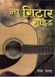 New Guitar Guide by Ram Thapa