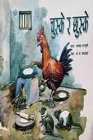 Chuske ra chhuske by Shaswat Parajuli