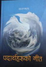 Padarthaharuko Geet by Saru Bhakta