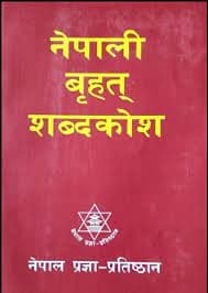 Nepali Brihat Sabdakosh by Unassigned