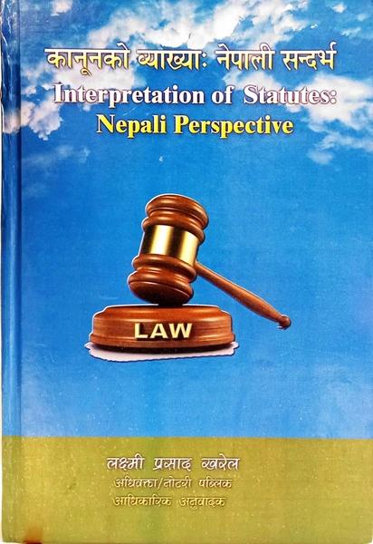 Kanunko Byakhya:Nepali Sandarbha by Laxmi Prasad Kharel