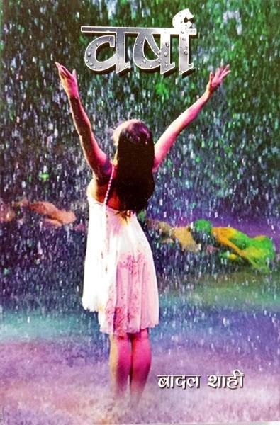 Barsha by Badal Shahi