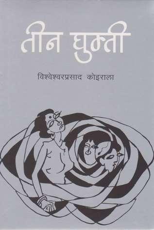 Teen Ghumti by Bishweshwar Prasad Koirala