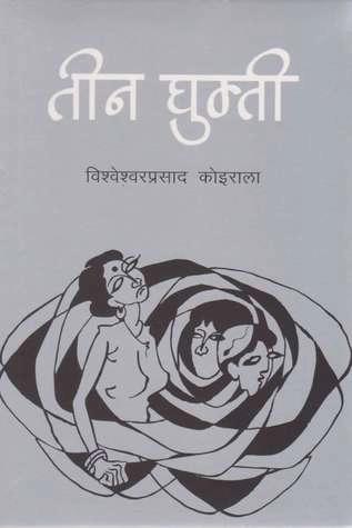 Teen Ghumti by Bishweshwar Prasad Koirala