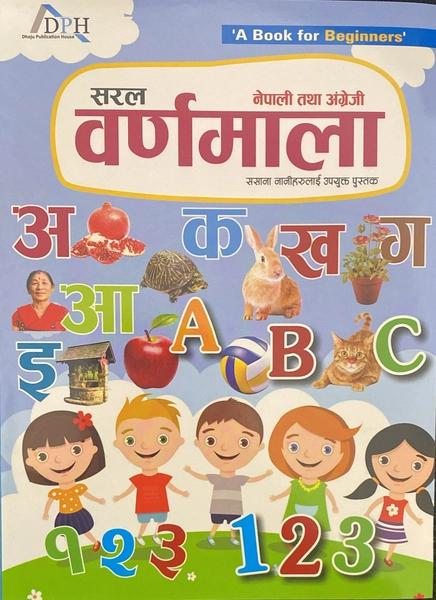 Saral Barnamala by Dhoju