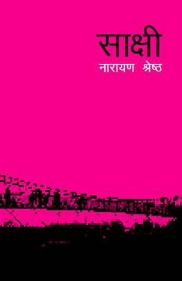 Sakshi by Narayan Shrestha