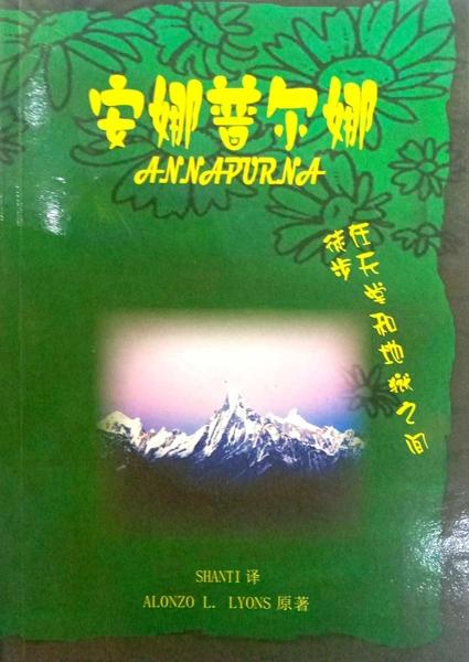 Annapurna by Alonzo Lucius Lyons