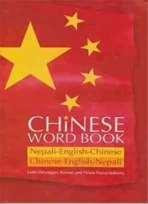 Chinese Word Book by Unknown