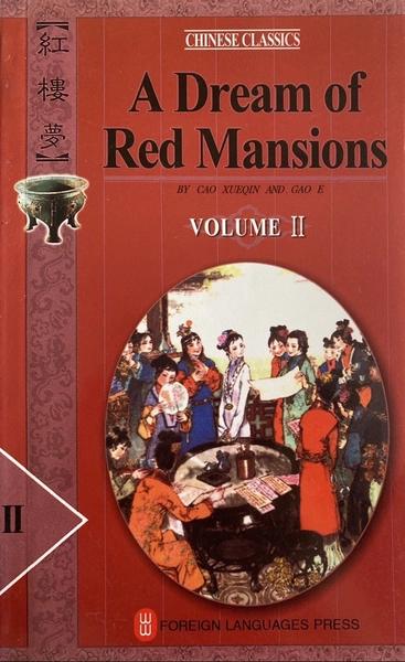 A dream of red mansions volume ii by Xueqin Cao