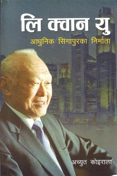 Lee Kuan Yew by Achyut Koirala