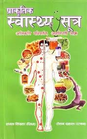 Prakritik Swasthya Sutra by Roshan Dahal