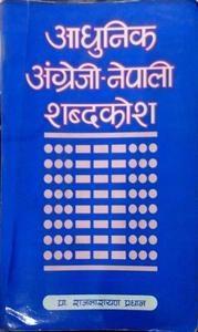 Aadhunik Angrezi-Nepali shabdakosh by Pra. Rajanarayan Pradhan